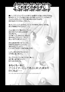 あるクリエ娘の受難, 日本語