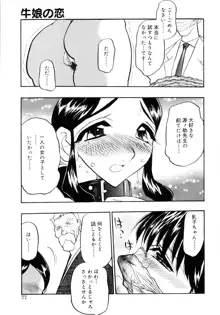 牛娘の恋, 日本語