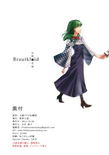 Brautkleid, 日本語