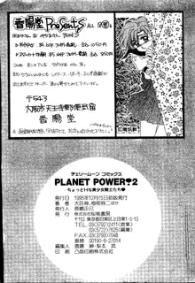 Planet Power 2, 日本語