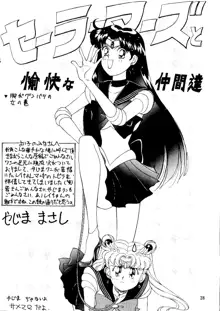 SAILOR MOON MATE 03 REY, 日本語