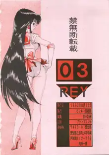 SAILOR MOON MATE 03 REY, 日本語