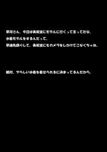 ことわりきれない早河さん, 日本語