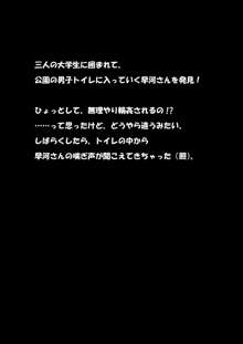 ことわりきれない早河さん, 日本語