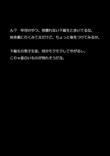 ことわりきれない早河さん, 日本語