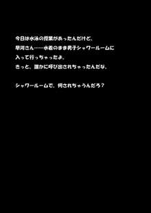 ことわりきれない早河さん, 日本語