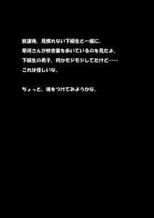 ことわりきれない早河さん, 日本語