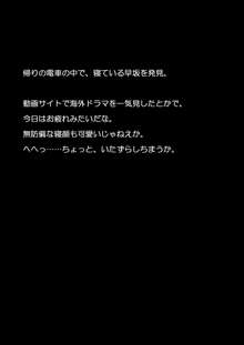 ことわりきれない早河さん, 日本語