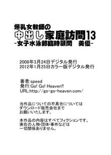 爆乳女教師の中出し家庭訪問13 カラー版 -女子水泳部臨時顧問 美優-, 日本語