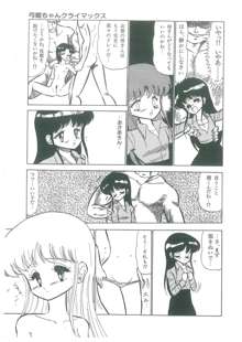 幼すぎる舞姫, 日本語