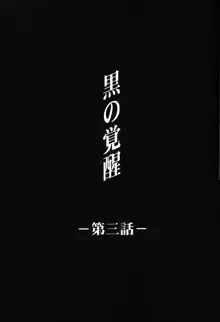 綾波倶楽部参, 日本語