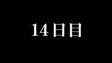 魔王様と生贄の少女, 日本語