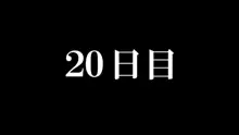 魔王様と生贄の少女, 日本語