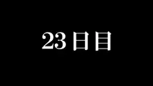 魔王様と生贄の少女, 日本語