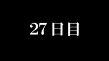 魔王様と生贄の少女, 日本語