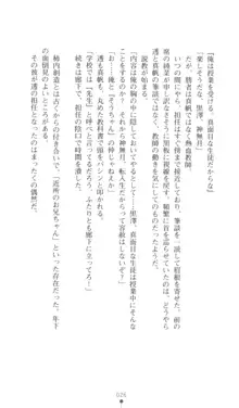 こんな娘がいたら僕はもう…!! 三瀬綾菜の情熱, 日本語