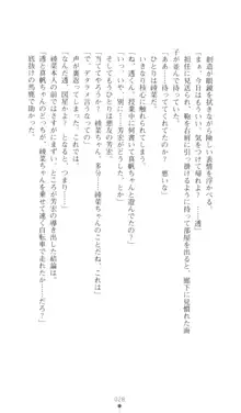 こんな娘がいたら僕はもう…!! 三瀬綾菜の情熱, 日本語