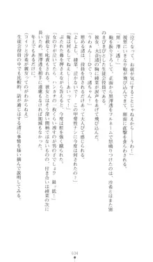 こんな娘がいたら僕はもう…!! 三瀬綾菜の情熱, 日本語