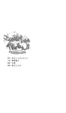 こんな娘がいたら僕はもう…!! 三瀬綾菜の情熱, 日本語