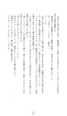 こんな娘がいたら僕はもう…!! 三瀬綾菜の情熱, 日本語