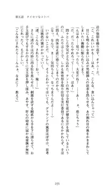 こんな娘がいたら僕はもう…!! 大音渚の情熱, 日本語