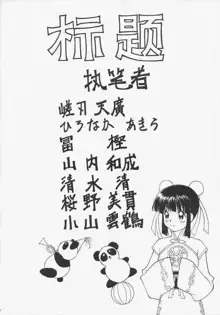 姑娘 guniang, 日本語