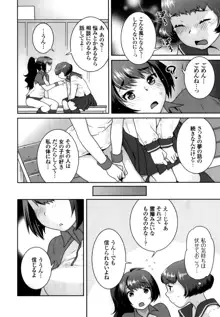 ふたなりリレーションズ, 日本語