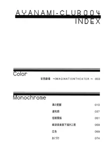 綾波倶楽部四, 日本語