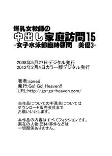 爆乳女教師の中出し家庭訪問15 カラー版 -女子水泳部臨時顧問 美優3-, 日本語