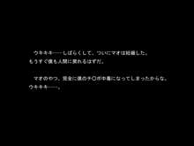 変身～獣にされた男の復讐～, 日本語