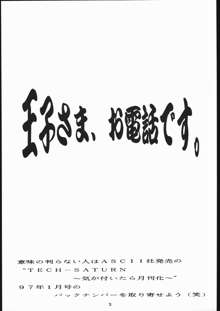 低俗華劇団～GO!GUYシリーズ～, 日本語