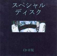 どこでもルリルリ SPECIAL CD (機動戦艦ナデシコ) 無修正CD-R版, 日本語