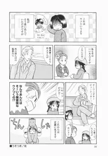 実録ですよっ!パヤパヤライフ, 日本語