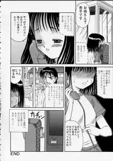 少女のおねだり, 日本語