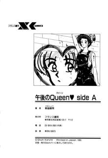 午後のQueen♥ side A, 日本語