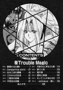 桜 trouble magic, 日本語