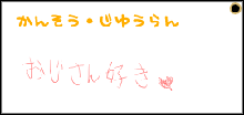 おじさんに○学生女子が孕まされる事案が発生しました。, 日本語