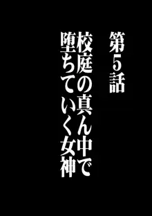 ヴァージンコントロール 高嶺の花を摘むように 5, 日本語