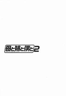 母と姉と僕と②, 日本語