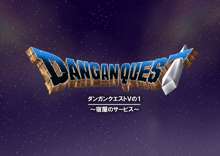 DANGAN QUEST Vの1～宿屋のサービス～, 日本語