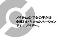 四天王戦・再び　ギーマ編　差分, 日本語