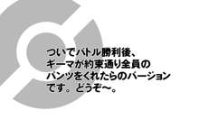 四天王戦・再び　ギーマ編　差分, 日本語