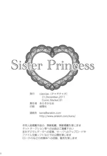 SISTER PRINCESS, 日本語