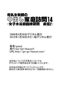 爆乳女教師の中出し家庭訪問14 カラー版 -女子水泳部臨時顧問 美優2-, 日本語