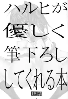 ハルヒが優しく筆下ししてくれる本, 日本語