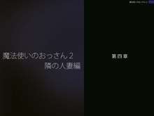 魔法使いのおっさん2, 日本語