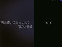 魔法使いのおっさん2, 日本語