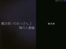 魔法使いのおっさん2, 日本語