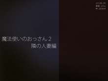 魔法使いのおっさん2, 日本語