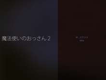 魔法使いのおっさん2, 日本語